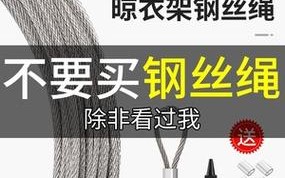 晾衣服用的钢丝绳 晾衣钢丝绳用什么油润滑