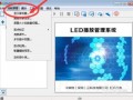 led显示灯怎么调试