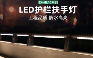 led护栏灯亮（护栏上的灯）