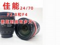 镜头f4和f2.8,镜头F4和F471 