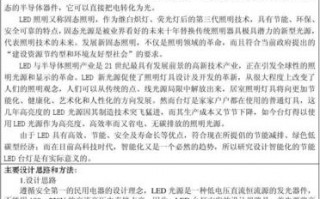 led灯通用技术作品,led灯通用技术设计分析 