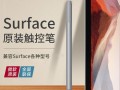 surface触控笔没有led灯_surface触控笔没电了还能触屏吗