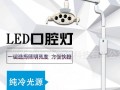 led口腔灯的作用,口腔led屏上写什么 