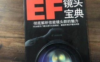 佳能最新ef镜头 佳能Canon-EF镜头宝典