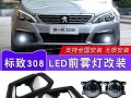 汽配308led灯_308 led