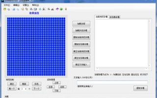 led点阵取模软件