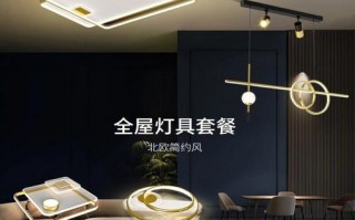 led套餐灯图片大全（套餐灯具哪个品牌好）