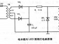 冰箱led灯电路图 冰箱LED灯怎么接