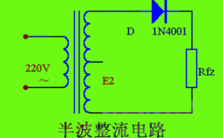 半波整流接led灯（半波整流器）