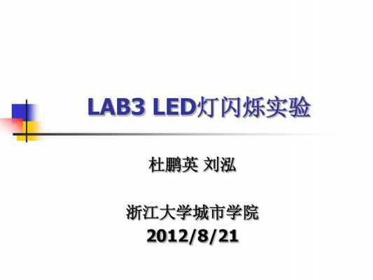  开关LED灯实验总结「led灯实验心得体会」-第2张图片-DAWOOD LED频闪灯