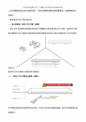 led灯套管安装方法_led灯管套什么定额-第2张图片-DAWOOD LED频闪灯