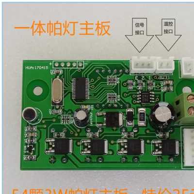 led帕灯驱动板-第1张图片-DAWOOD LED频闪灯