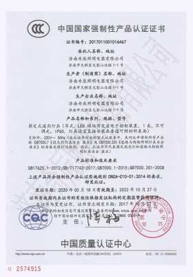 led灯ccc认证 led灯安全认证申请-第1张图片-DAWOOD LED频闪灯