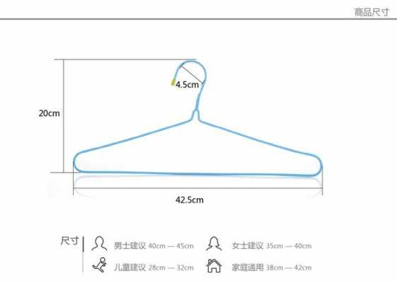 衣架一般都是什么尺寸,衣架的宽度有几种尺寸 -第2张图片-DAWOOD LED频闪灯