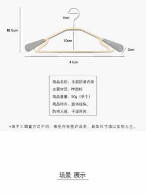 衣架一般都是什么尺寸,衣架的宽度有几种尺寸 -第3张图片-DAWOOD LED频闪灯