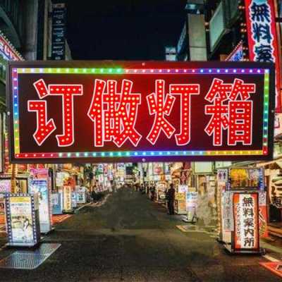 日本led灯的广告,日本电灯广告 -第1张图片-DAWOOD LED频闪灯