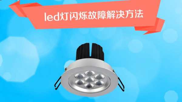 led灯拍照闪怎么解决 拍照led灯频闪光-第1张图片-DAWOOD LED频闪灯