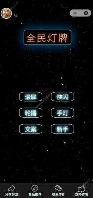 led灯牌小程序（做灯牌的微信小程序）-第3张图片-DAWOOD LED频闪灯