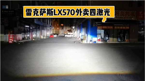 lx570led灯_lx570led灯改激光灯-第2张图片-DAWOOD LED频闪灯