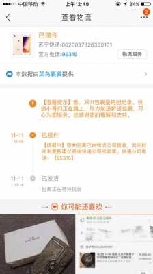 苏宁易购用了什么快递_苏宁易购买的东西是什么快递-第3张图片-DAWOOD LED频闪灯