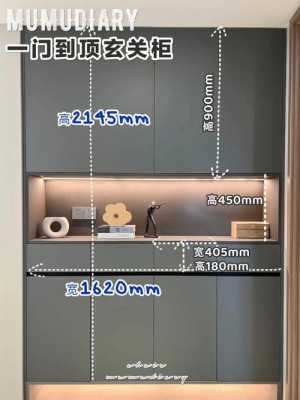 鞋柜高度是多少合适-鞋柜一般的高度在多少-第2张图片-DAWOOD LED频闪灯