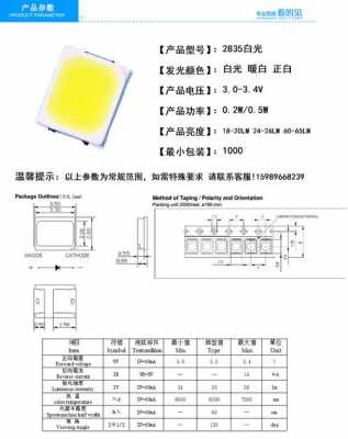 白城led灯珠型号_led灯珠型号及参数-第1张图片-DAWOOD LED频闪灯