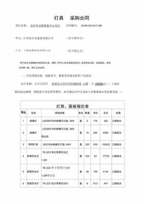 led灯珠购销合同（灯具购销合同模板下载）-第2张图片-DAWOOD LED频闪灯