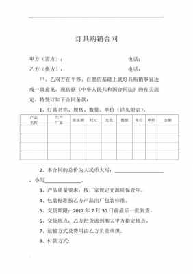 led灯珠购销合同（灯具购销合同模板下载）-第3张图片-DAWOOD LED频闪灯