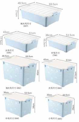 收纳箱尺寸大全 大号-收纳箱的尺寸后L是什么意思-第1张图片-DAWOOD LED频闪灯