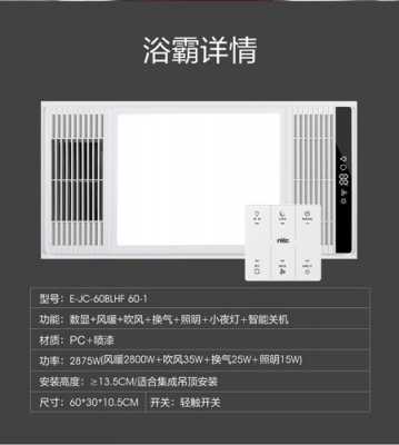 风暖浴霸开口尺寸 风暖浴霸开孔尺寸多少-第3张图片-DAWOOD LED频闪灯