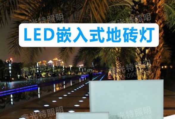 led地砖灯安装方法-第2张图片-DAWOOD LED频闪灯