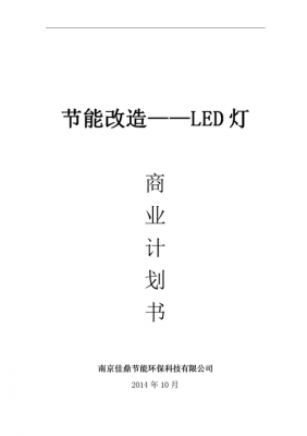 led灯节能改造政策_led灯节能改造政策最新-第3张图片-DAWOOD LED频闪灯