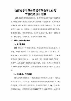 led灯节能改造政策_led灯节能改造政策最新-第1张图片-DAWOOD LED频闪灯