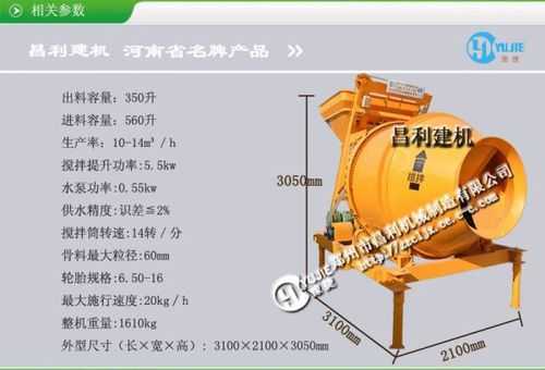  350搅拌机高度是多少「350搅拌机的长宽高尺寸」-第2张图片-DAWOOD LED频闪灯