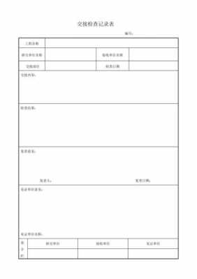  运输中交接检查需要做什么「运输交接方式」-第1张图片-DAWOOD LED频闪灯