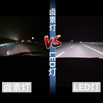 led灯汽车价格差异（汽车led灯贵和便宜的有什么区别）-第2张图片-DAWOOD LED频闪灯