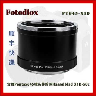 包含Pentax645镜头转接哈苏的词条-第3张图片-DAWOOD LED频闪灯