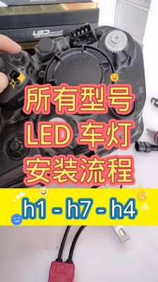  汽车led灯包装大气「汽车led大灯安装图解」-第1张图片-DAWOOD LED频闪灯