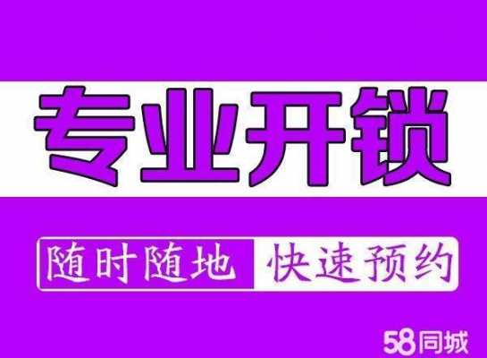 玄武区找人开锁要多少钱,玄武区上门开锁公司 -第3张图片-DAWOOD LED频闪灯