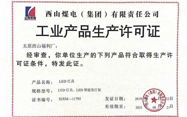 led灯可以备案（led灯具有生产许可证吗）-第1张图片-DAWOOD LED频闪灯