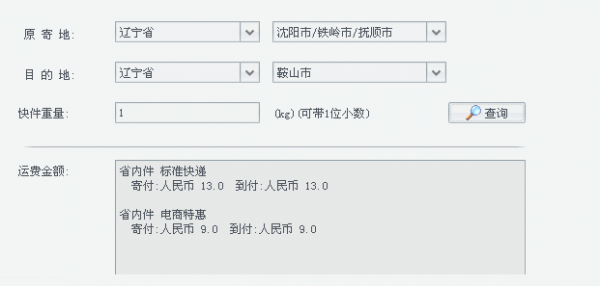  省外1kg以内到付大概多少钱「省内快递到付多少钱」-第2张图片-DAWOOD LED频闪灯