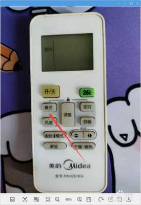 midea空调遥控器制热怎么用-midea空调遥控器制热为什么不热-第3张图片-DAWOOD LED频闪灯