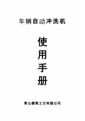 速驰洗车机使用说明-第1张图片-DAWOOD LED频闪灯