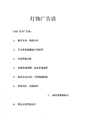 led灯文案怎么写-第3张图片-DAWOOD LED频闪灯