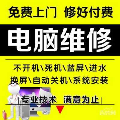 修电脑上门要多少钱_电脑维修 上门只需30元修不好不收费-第2张图片-DAWOOD LED频闪灯