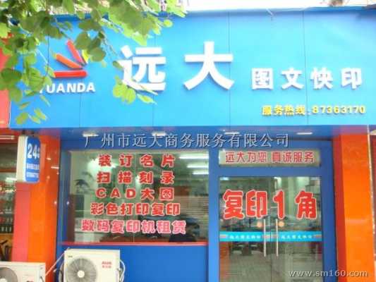  广州打印店多少钱一张「广州连锁打印店」-第1张图片-DAWOOD LED频闪灯