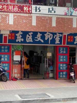  广州打印店多少钱一张「广州连锁打印店」-第3张图片-DAWOOD LED频闪灯