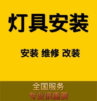 什么软件是专门修灯具_灯具维修上哪个平台-第1张图片-DAWOOD LED频闪灯