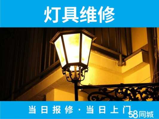 什么软件是专门修灯具_灯具维修上哪个平台-第2张图片-DAWOOD LED频闪灯