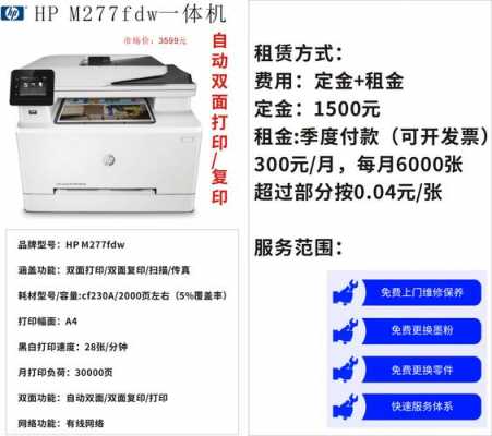 打印机租赁一天多少钱 天津租打印机多少钱一个月-第3张图片-DAWOOD LED频闪灯